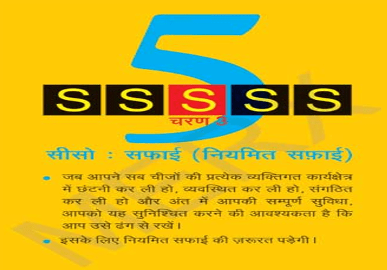 5s shine kaya hai seiso techkaushal-min