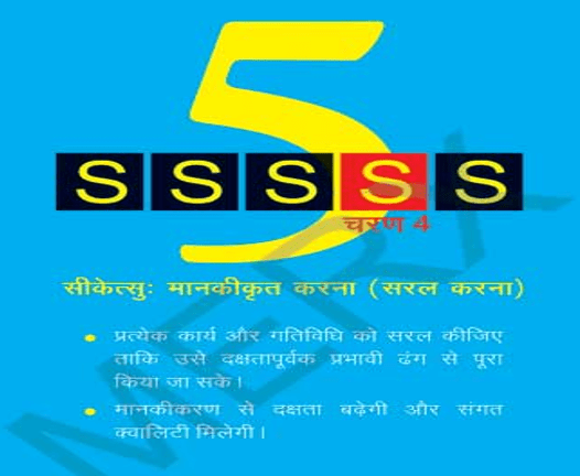 5s standarize example techkaushal-min