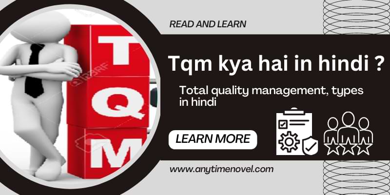 Tqm kya hai in hindi Total quality management in hindi