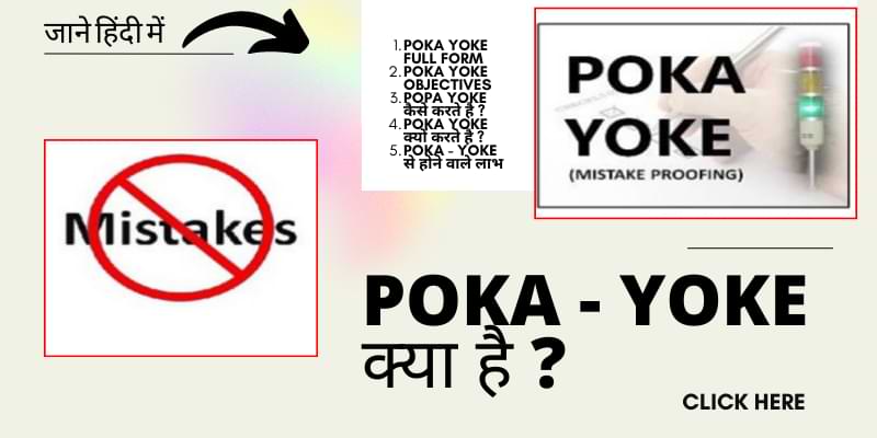 poka yoke kya hota hai poka yoke in hindi