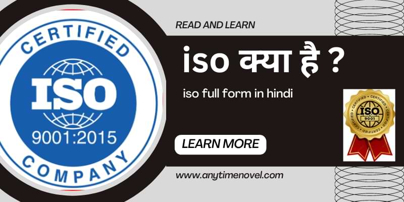 iso kya hai in hindi iso full form in hindi