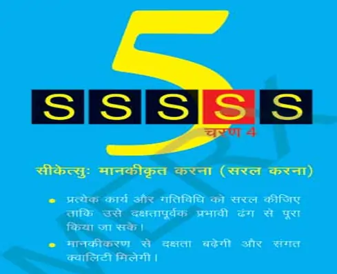 4s standarization techakaushal.com