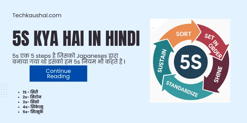 5S kya hai In Hindi 2025 , what is 5s in hindi techkaushal.com