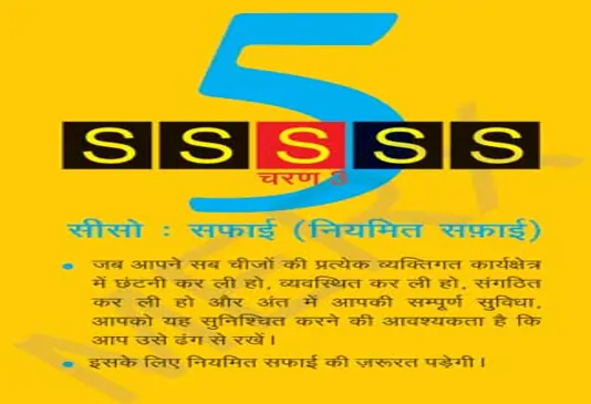 seiso cleaning techkaushal.com