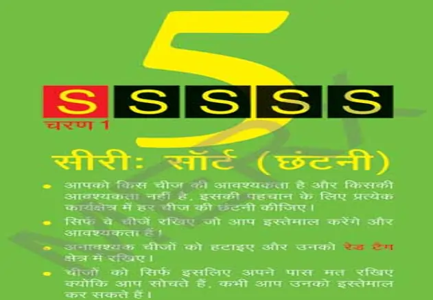 seri short techkaushal.com 5S kya hai In Hindi