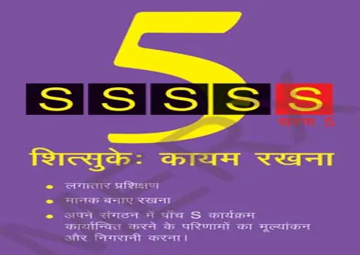 shitsuke 5s techkaushal.com